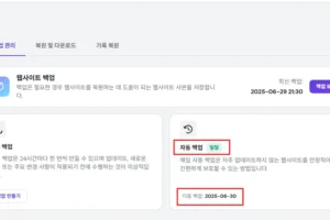 호스팅어 일일 백업