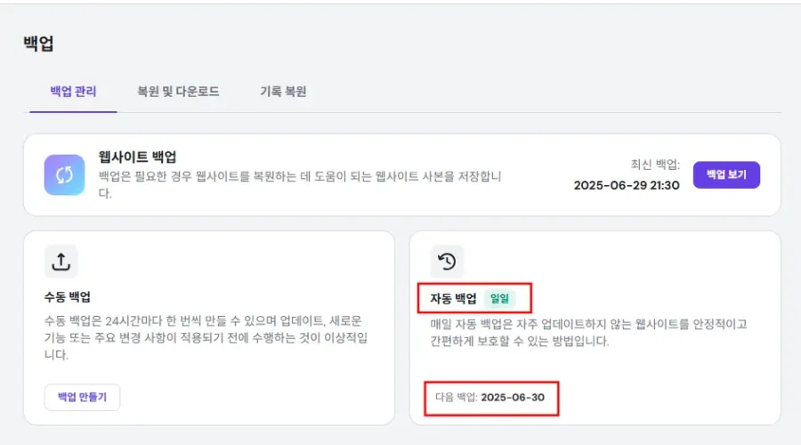 호스팅어 일일 백업