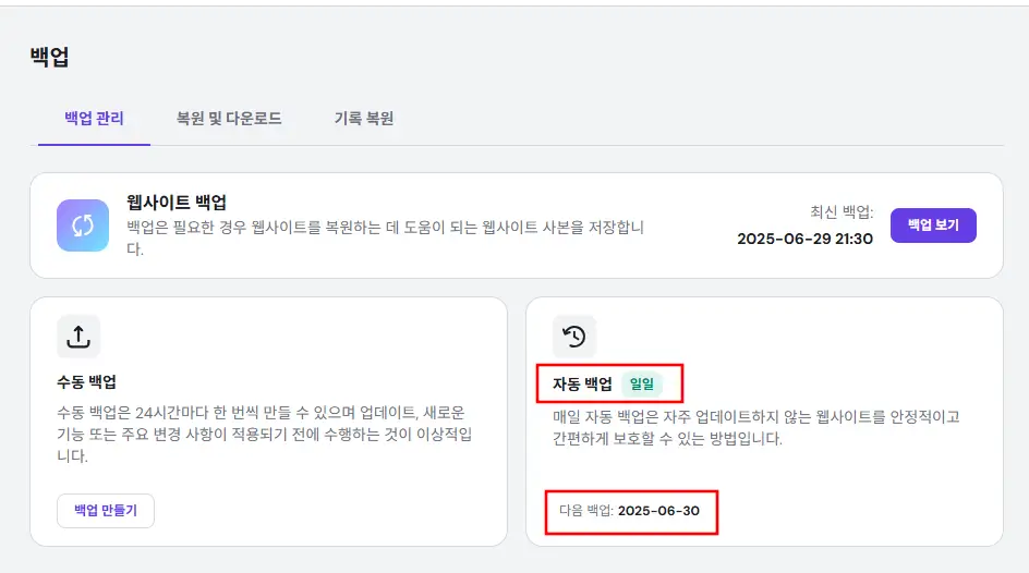 백업 상태