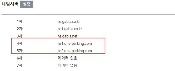 가비아 세팅방법