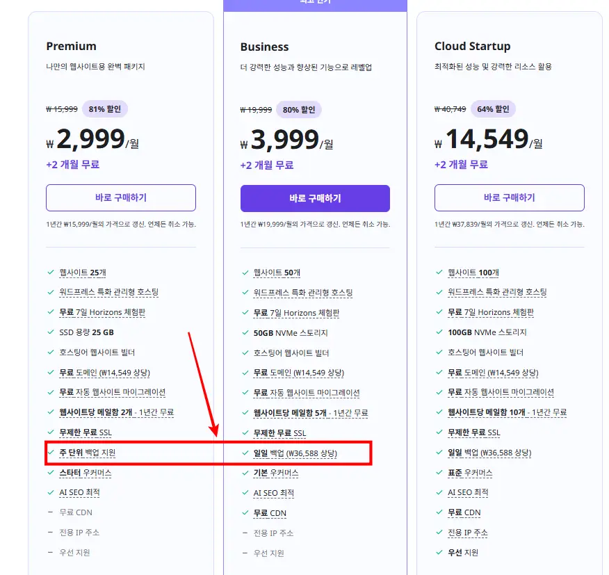 호스팅어 백업