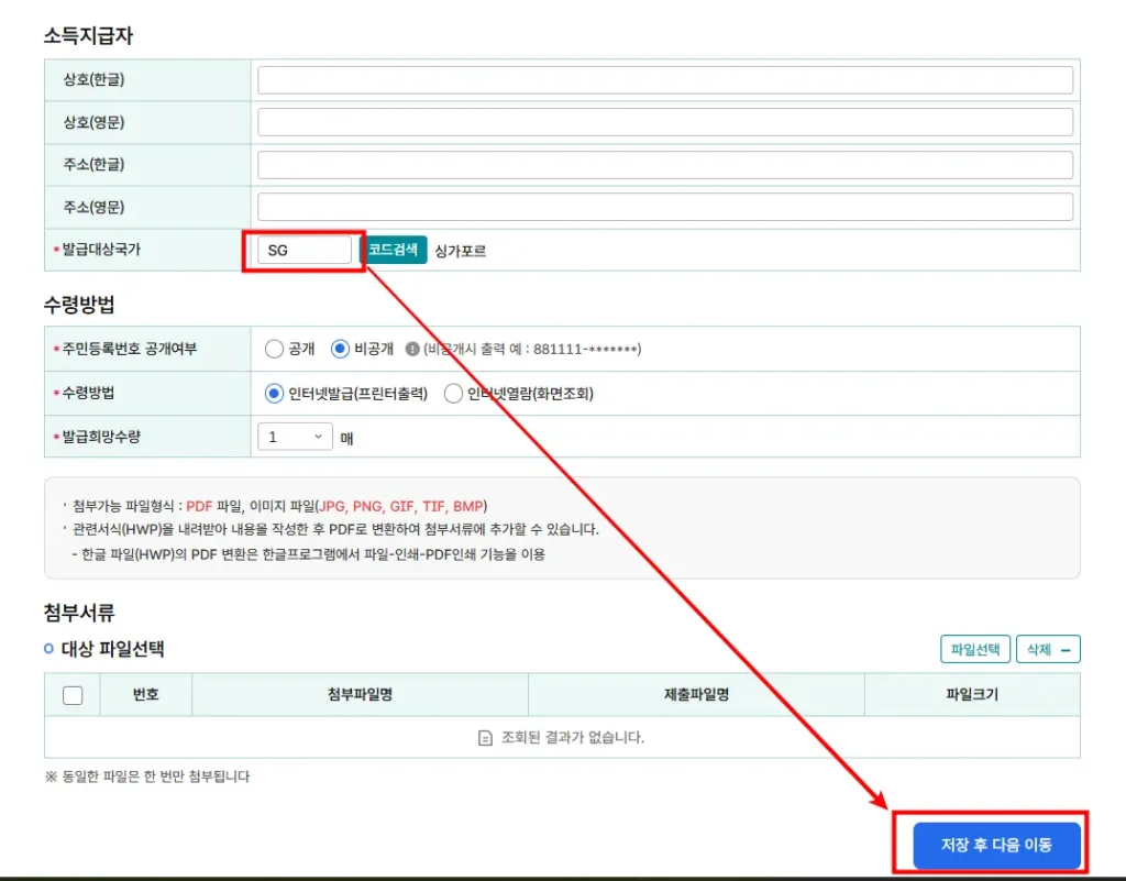 소득지급자 입력사항 