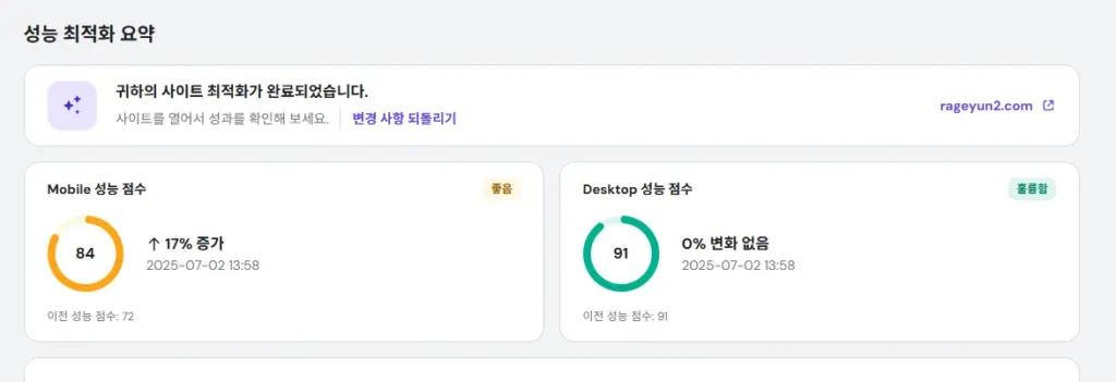 성능향상 결과