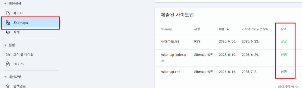 사이트맵 점검
