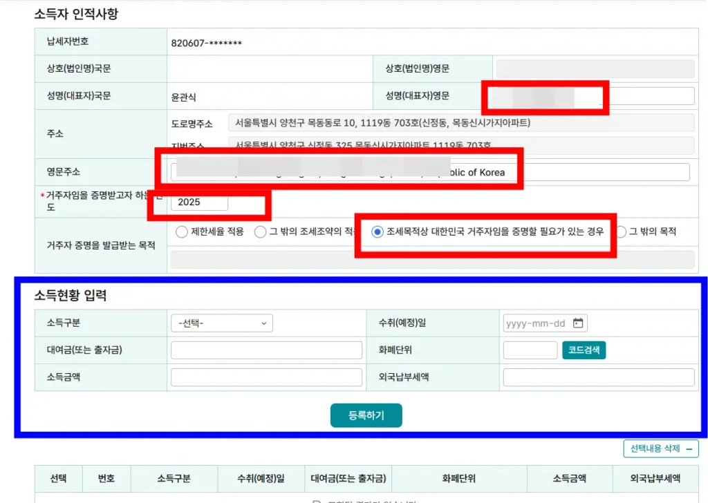 소득자 인적사항 