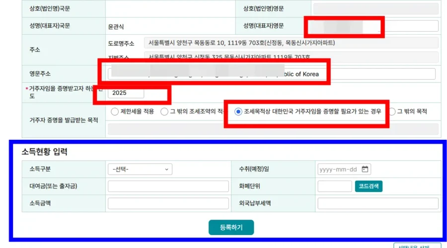 애드센스 거주자증명서 발급방법 (싱가포르 세금 정보)