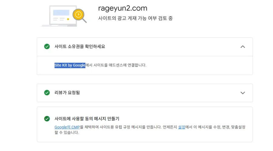 워드프레스 애드센스 신청