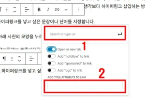 워드프레스 하이퍼링크 사용 법
