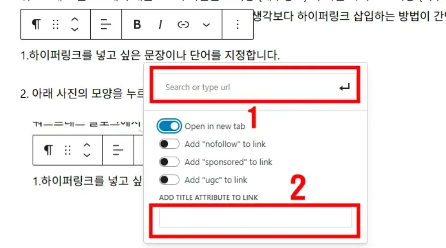 워드프레스 하이퍼링크 사용 법