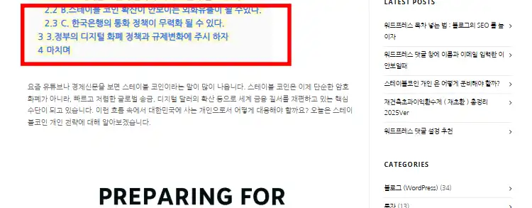 워드프레스 목차 스타일 변경