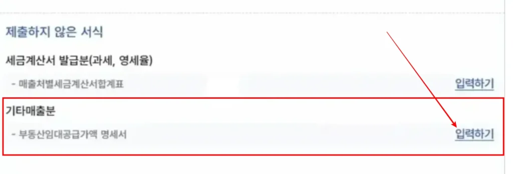 부동산임대공급가액 명세서