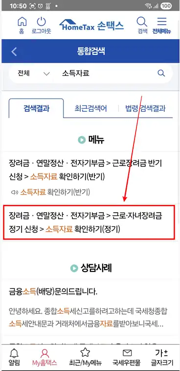 소득자료 확인하기