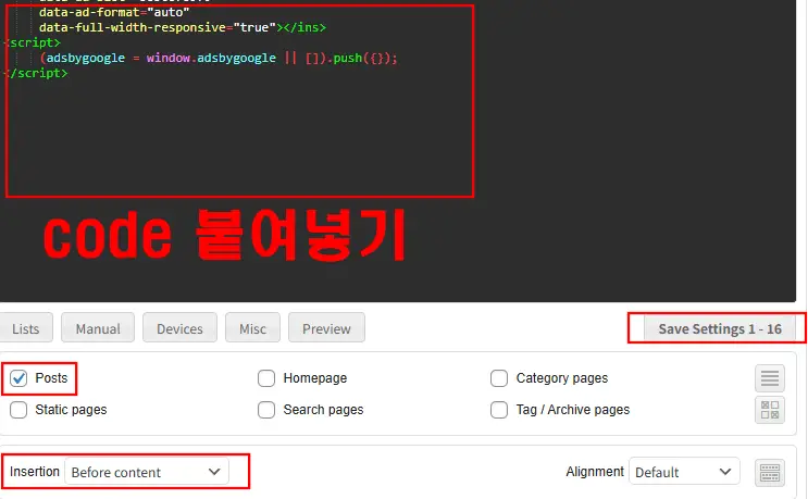 ad inserter 코드 붙이기
