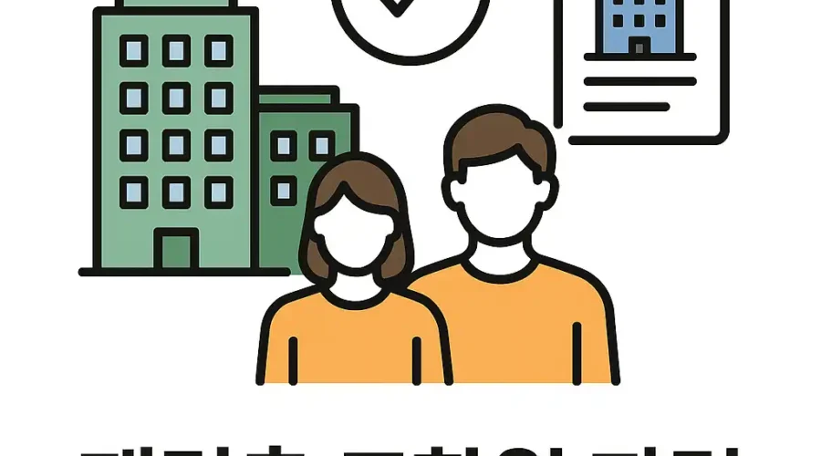 재건축 조합원 자격 정리 (투기과열지구 포함)