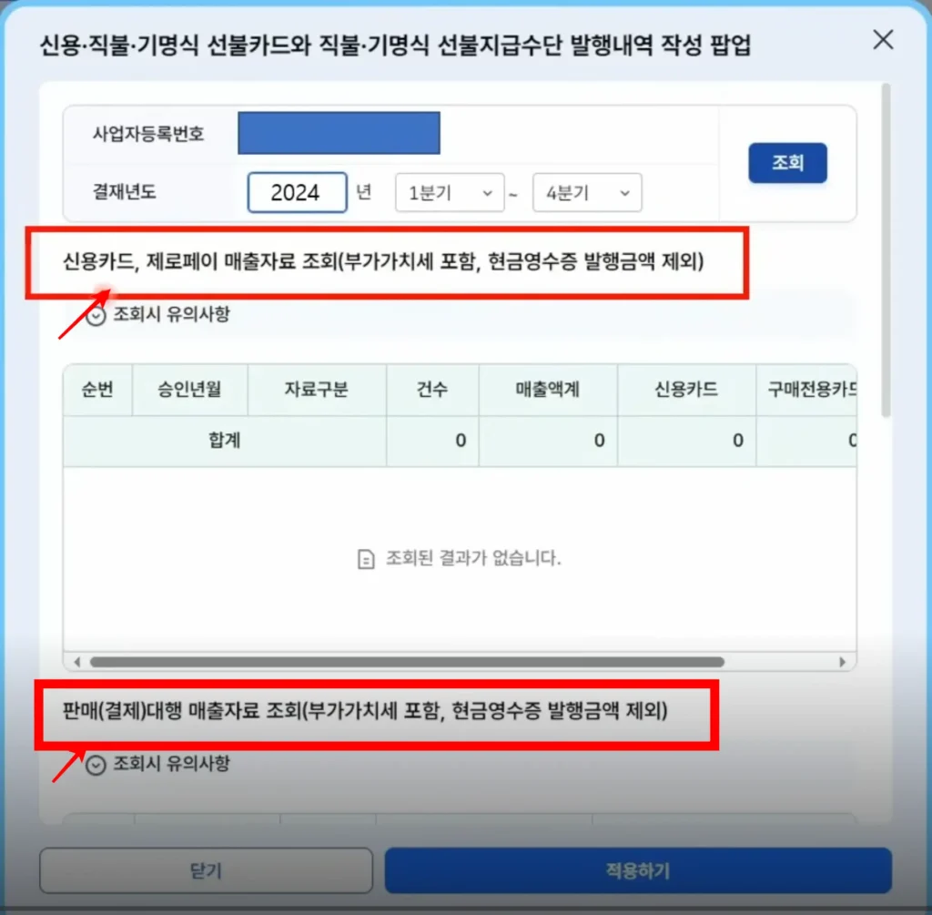 판매대행 매출자료 조회