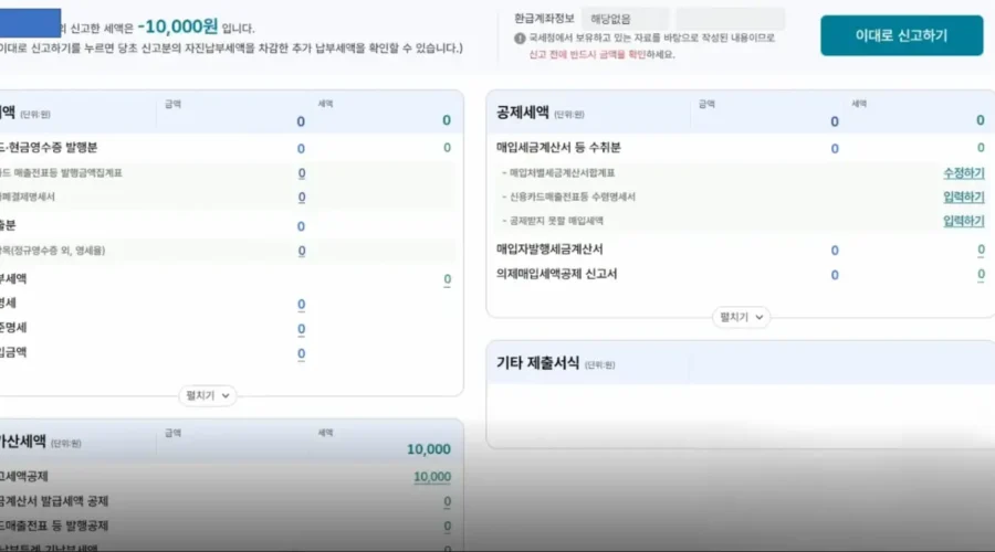 간이과세자 부가세 신고 홈택스 (최신버전)