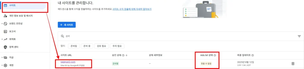 ads.txt 파일 만들기