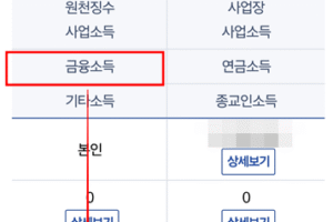 금융소득 조회 손택스 최신버전