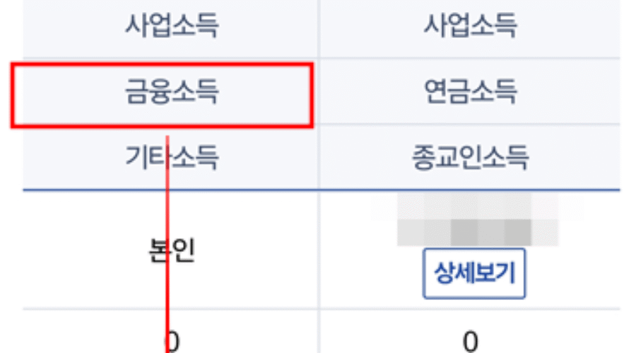 금융소득 조회 손택스 최신버전