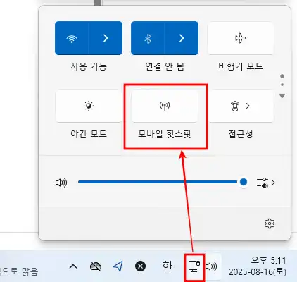 모바일 핫스팟 PC 연결 ON OFF