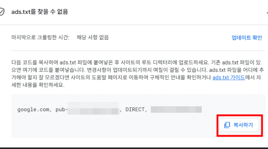 워드프레스 애드센스 ads.txt 문제해결