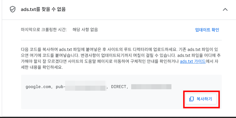 ads.txt 파일 만들기