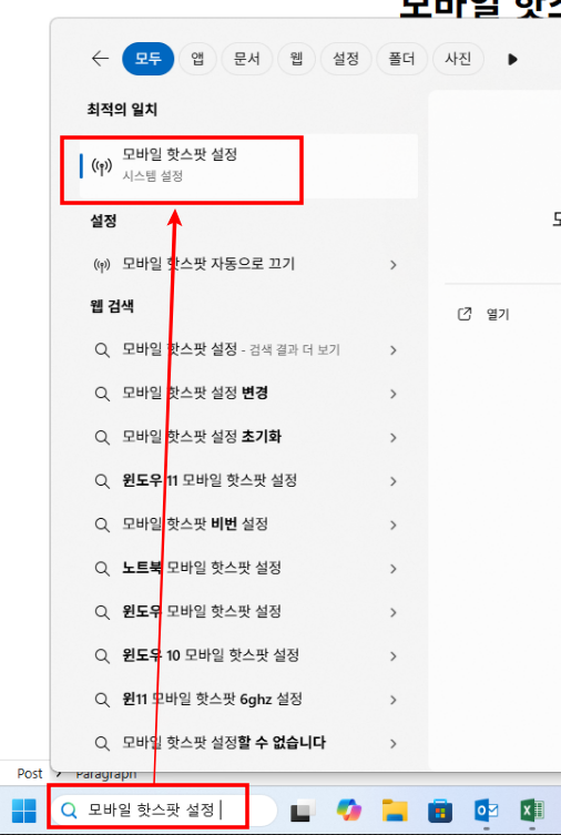모바일 핫스팟 설정 검색