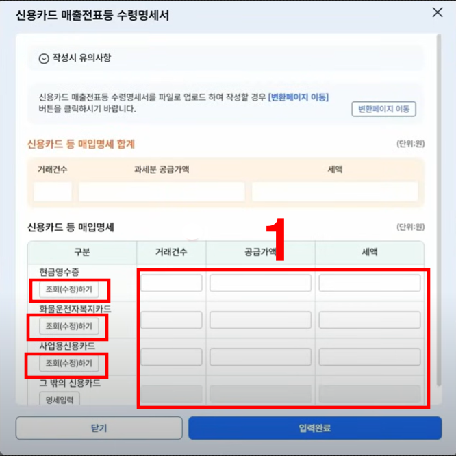 현금영수증 조회