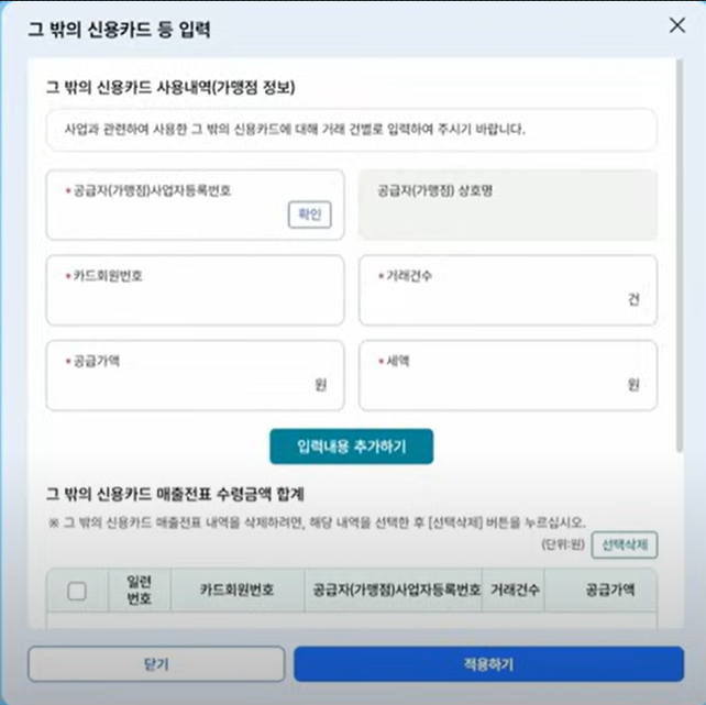 그 밖의 신용카드 입력