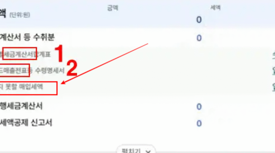 간이과세자 부가세 홈택스 신고 – 간이과세자 홈택스 공제세액 입력