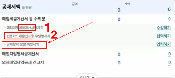 공제받지 목할 매입세액