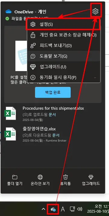 OneDrive  세팅