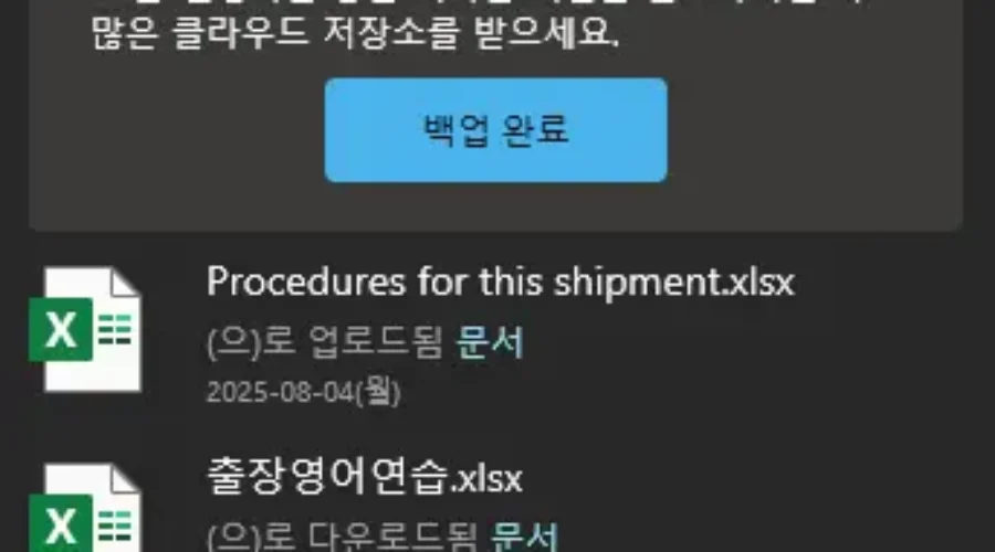OneDrive 동기화 해제 방법