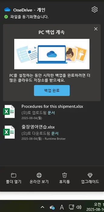 OneDrive 동기화