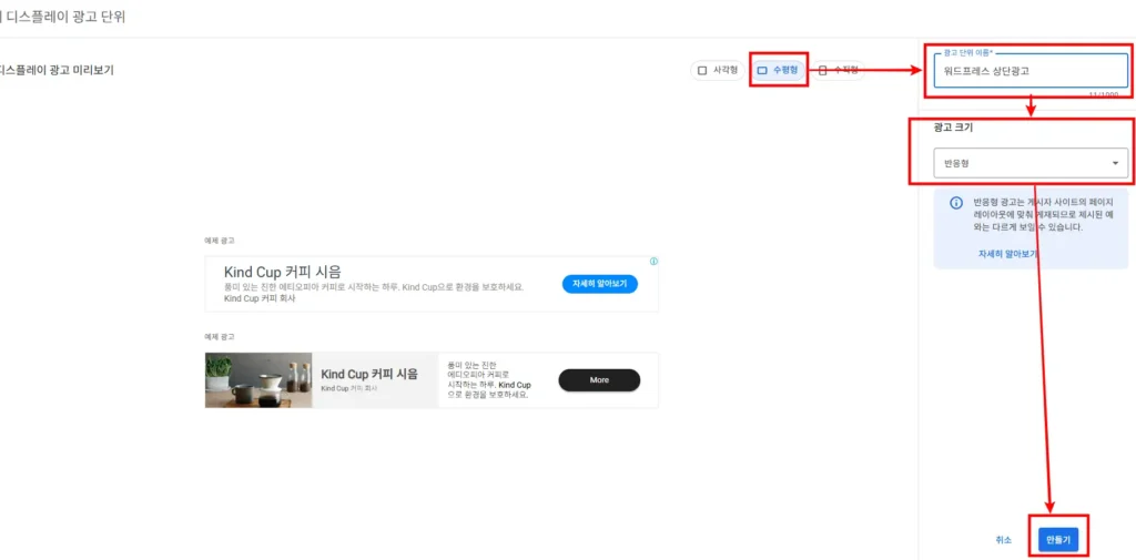 수평형 광고 만들기
