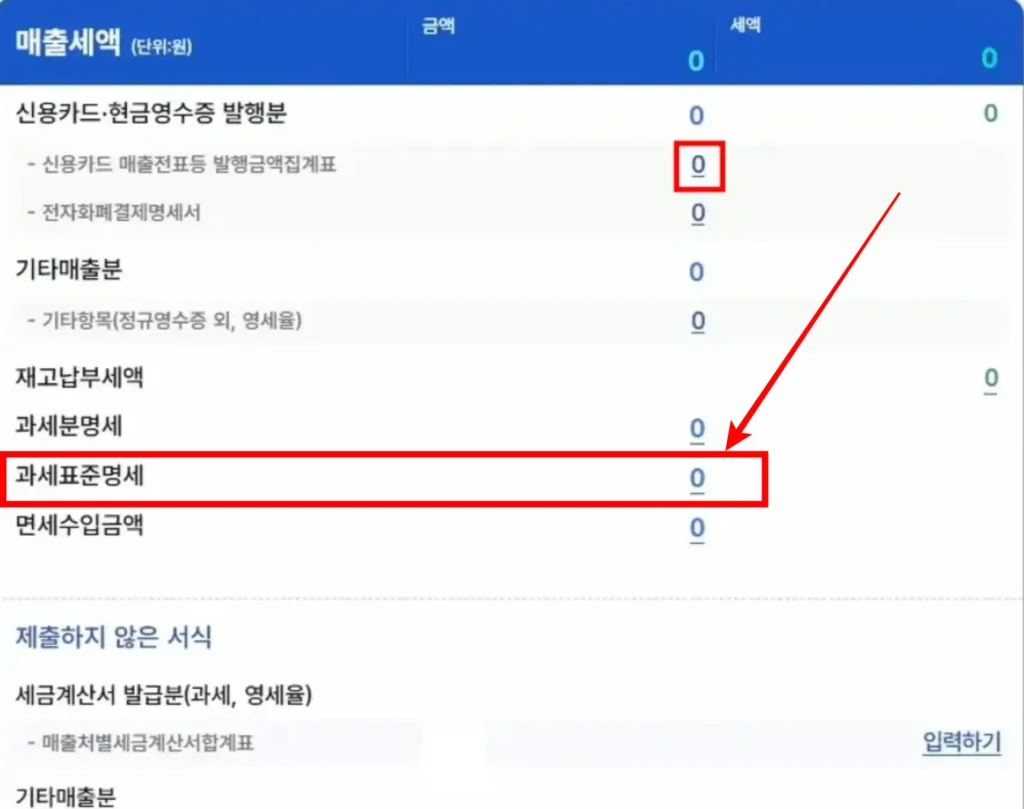 과세표준명세 입력