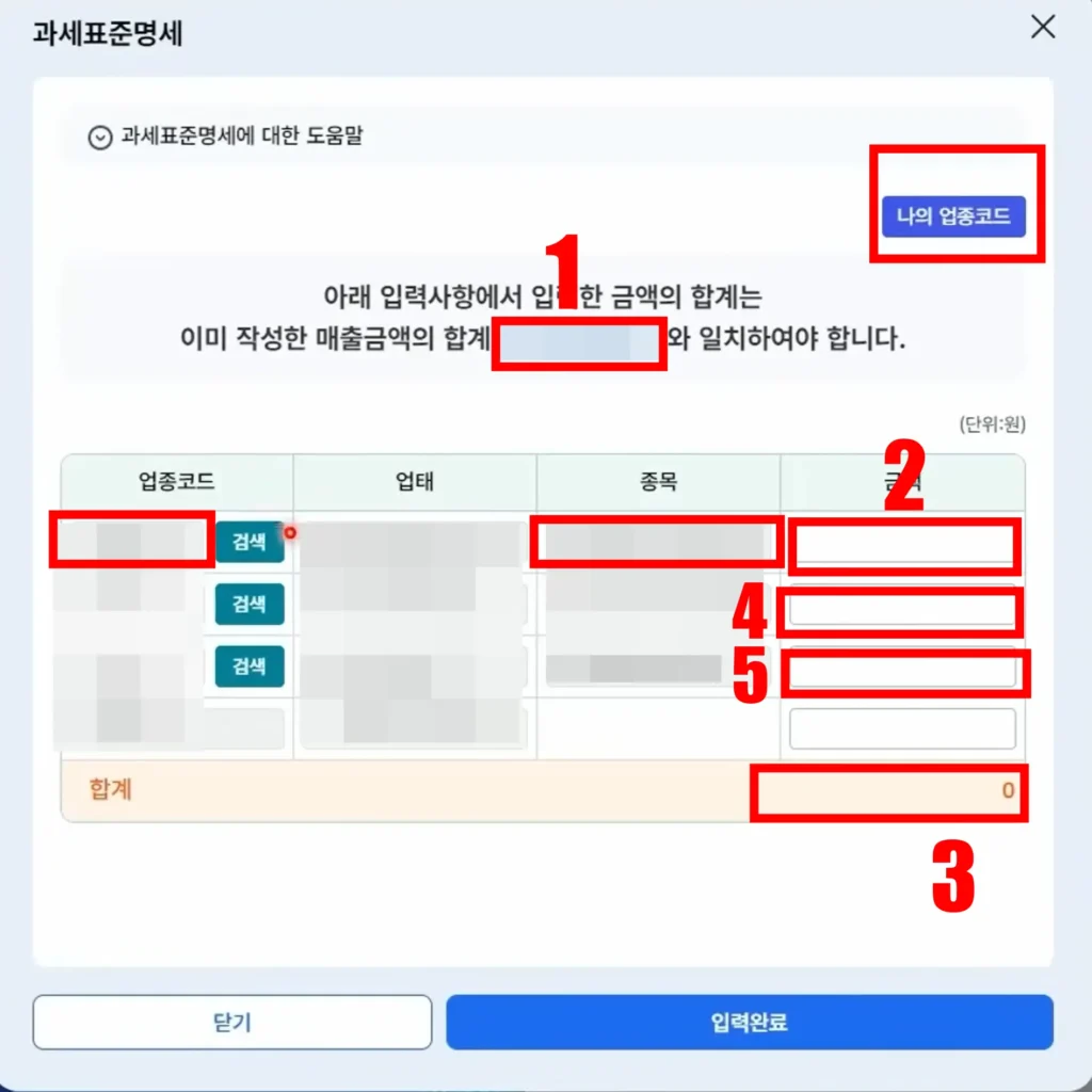 과세표준명세