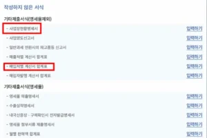 간이과세자 부가세 홈택스 신고 – 기타제출서식