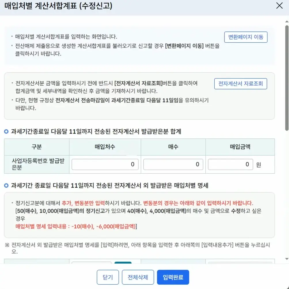 매입처별 계산서합계표