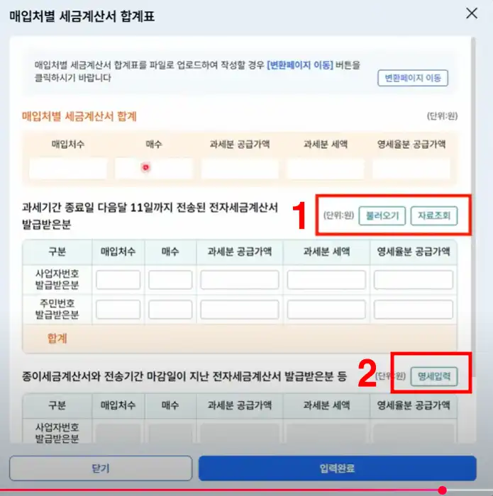 매입처별 세금계산서 합계표
