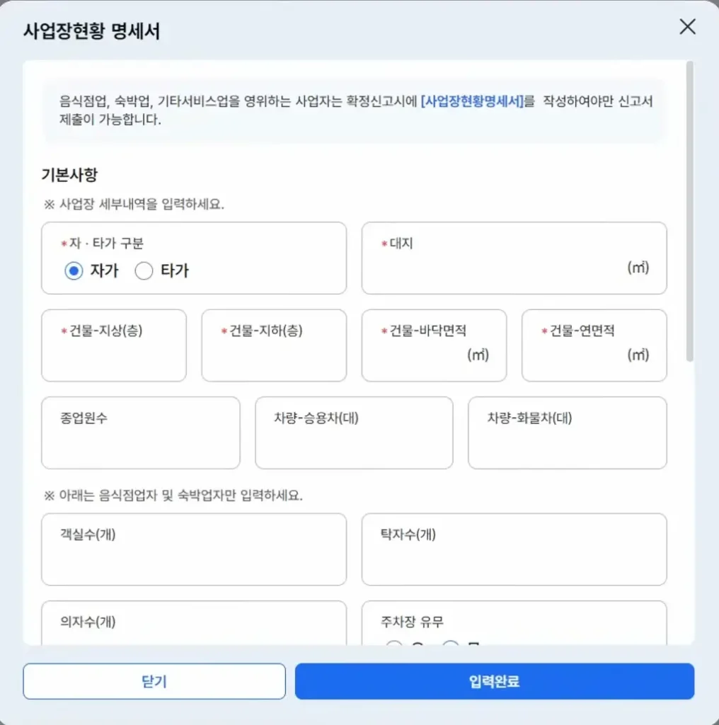 사업장현황 명세서