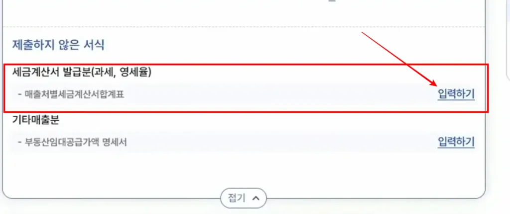 매출처별세금계산서합계표