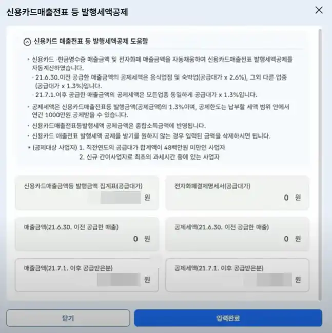 신용카드매출전표 발행세액 공제