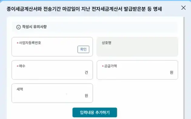 종이세금계산서 입력