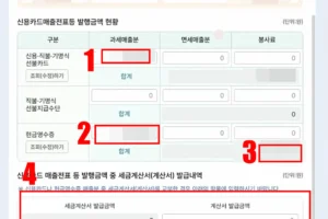 간이과세자 부가세 홈택스 신고 – 홈택스 매출세액 입력방법