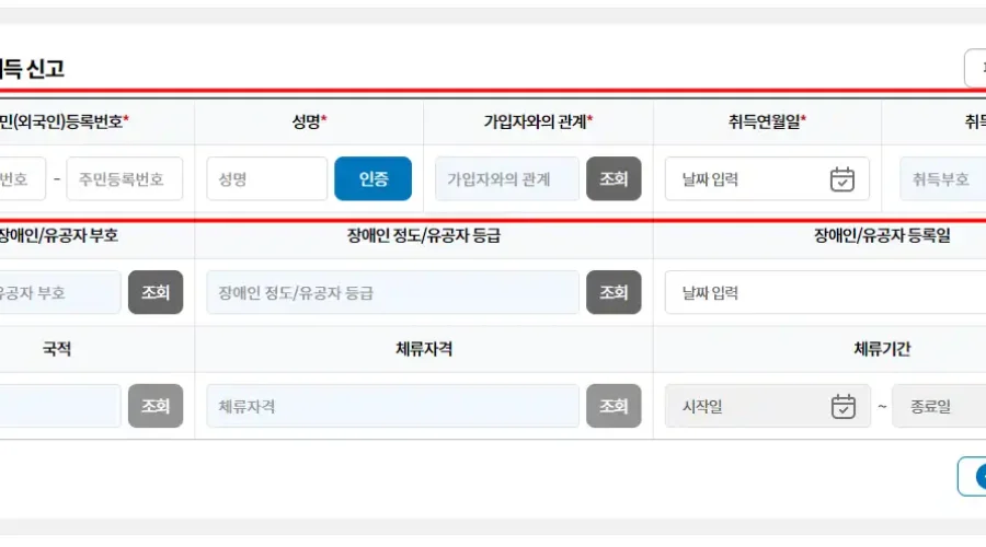 의료보험 피부양자 등록 방법