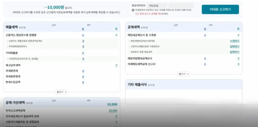 간이과세자 부가세 신고 기본화면 