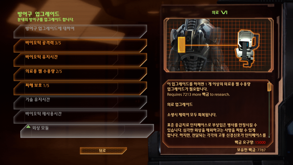 매스 이펙트 2 업그레이드 자원 