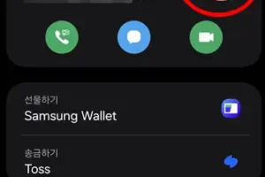갤럭시 연락처 사진 넣기