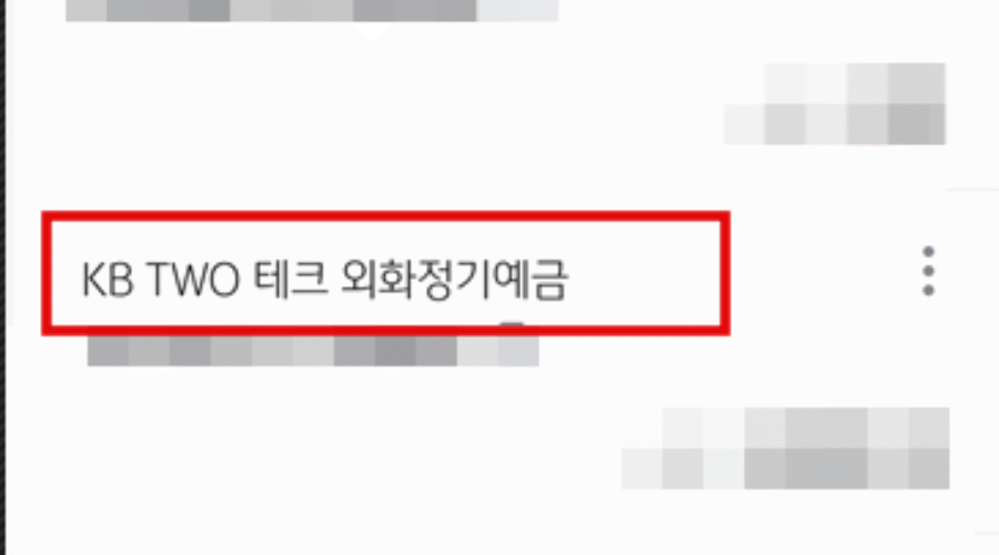 국민은행 어플 달러예금 확인 하기